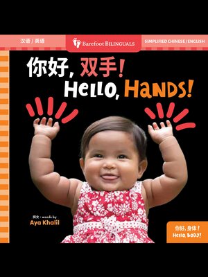 cover image of Hello, Hands!